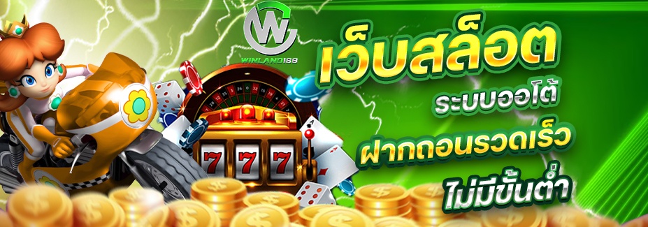 WINLAND168